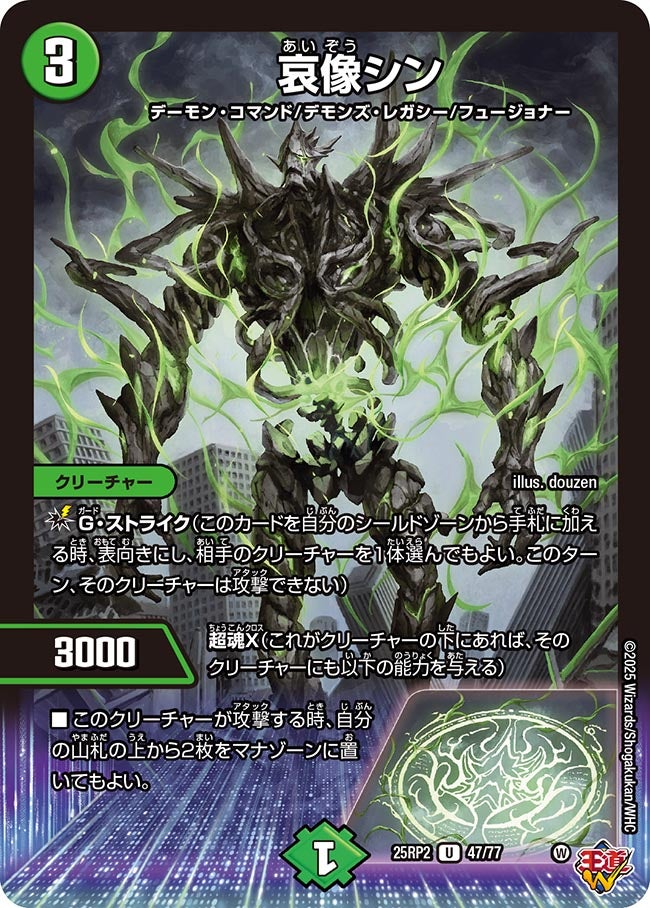 哀像シン(DM25RP2 47/77) 【U】