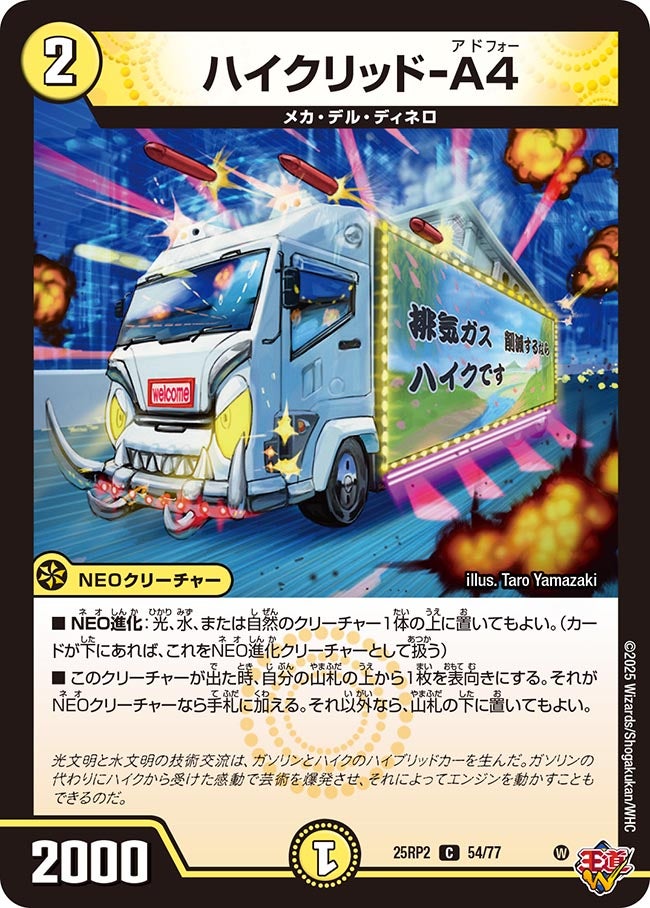 ハイクリッド-A4(DM25RP2 54/77) 【C】