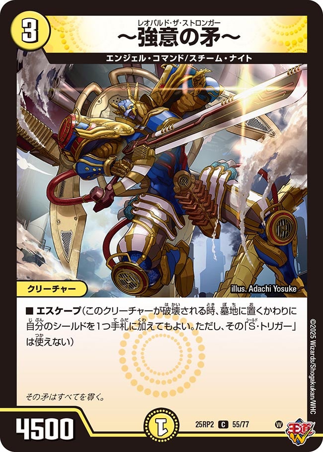 ~強意の矛~(DM25RP2 55/77) 【C】