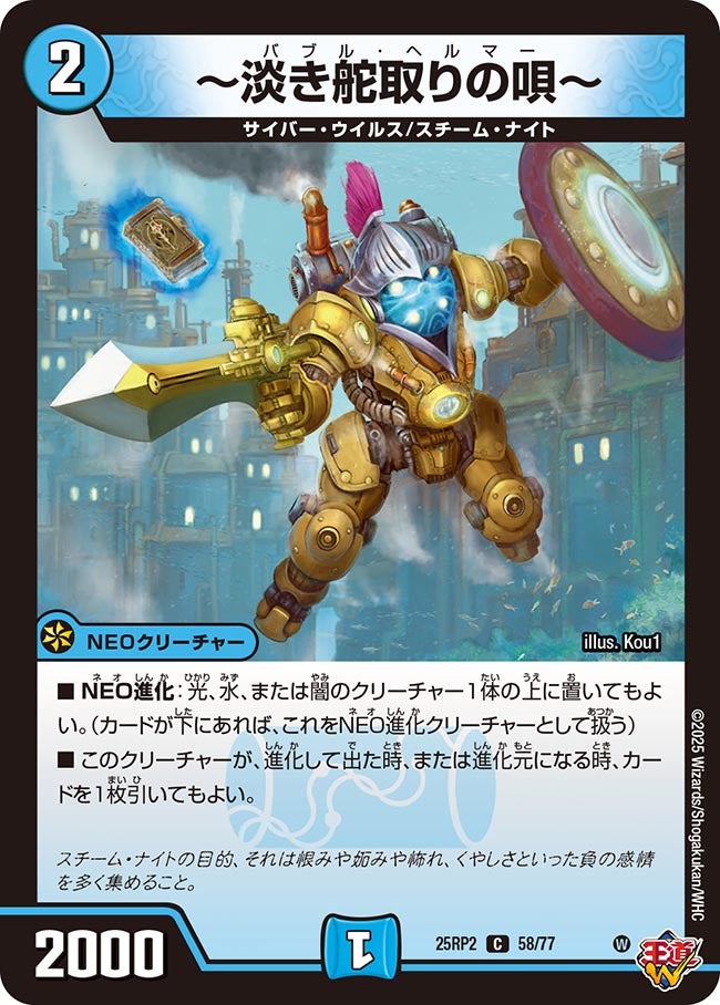 ~淡き舵取りの唄~(DM25RP2 58/77) 【C】