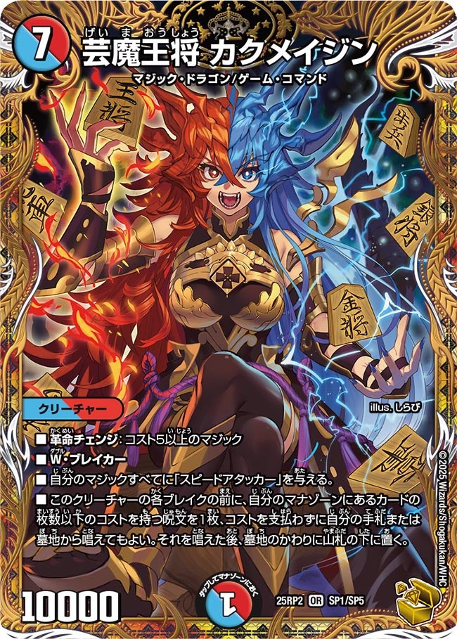 芸魔王将 カクメイジン(DM25RP2 SP1/SP5) 【金】