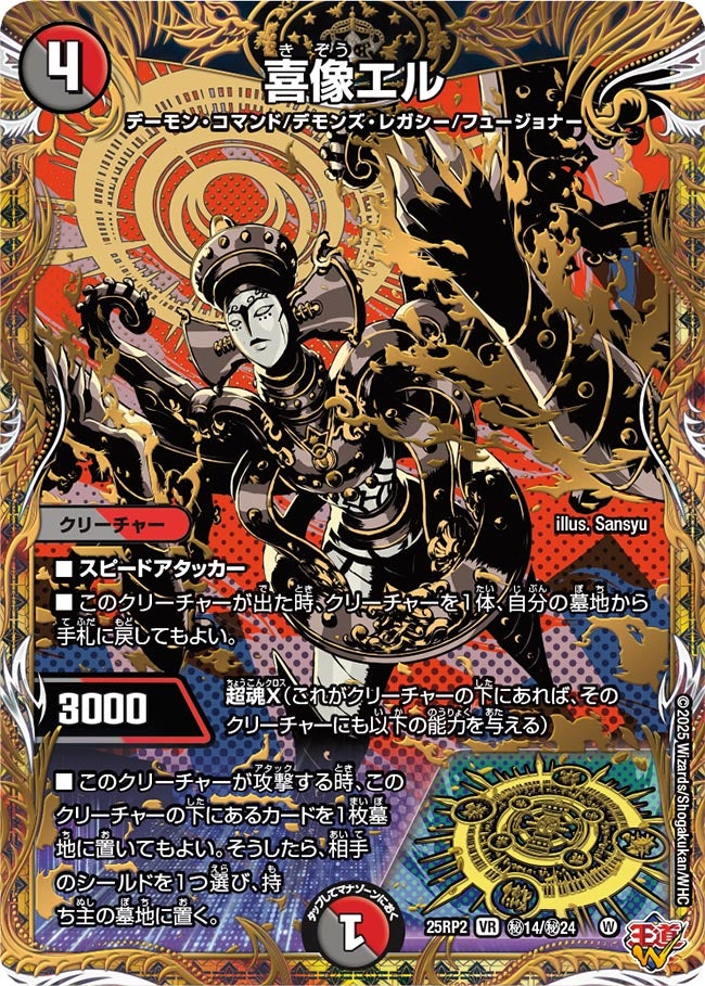 喜像エル(DM25RP2 ㊙14/㊙24) 【㊙】