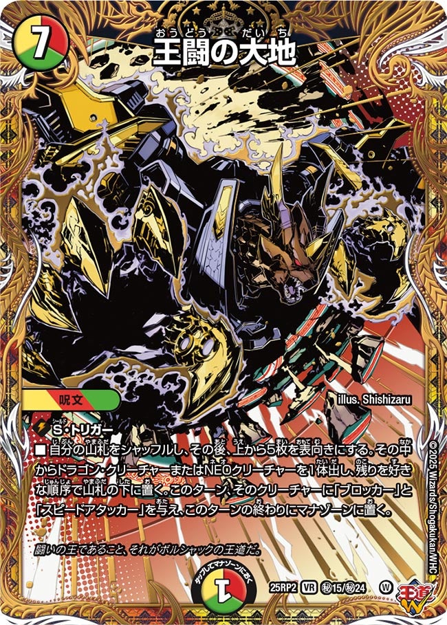 王闘の大地(DM25RP2 ㊙15/㊙24) 【㊙】