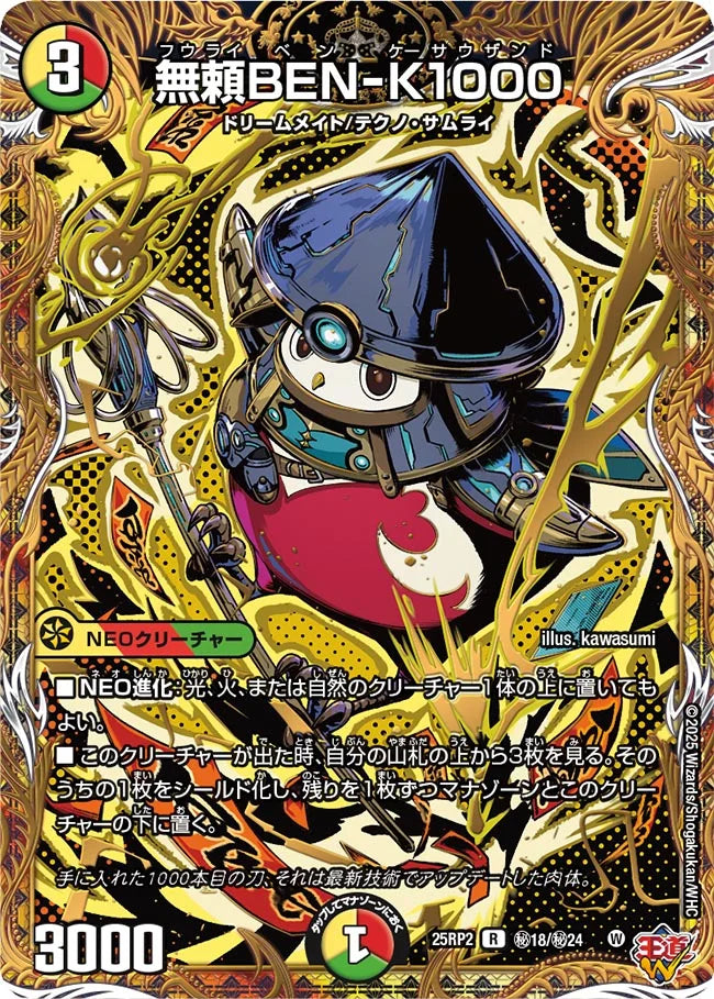 無頼BEN-K1000(DM25RP2 ㊙18/㊙24) 【㊙】