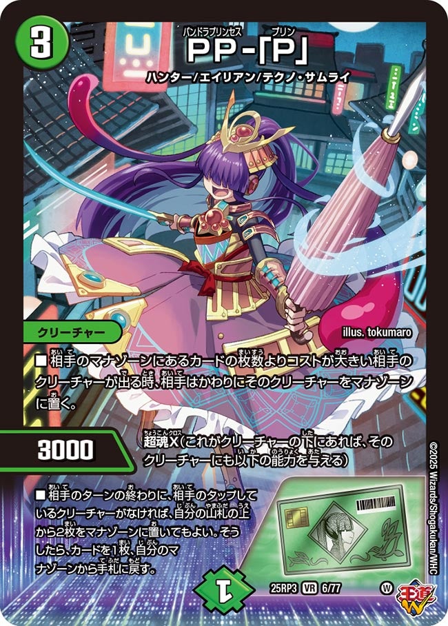 PP-「P」(DM25RP3 6/77) 【VR】