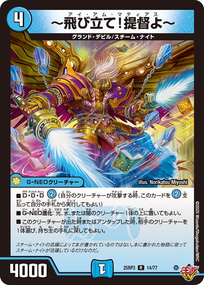 ~飛び立て!提督よ~(DM25RP3 14/77) 【R】