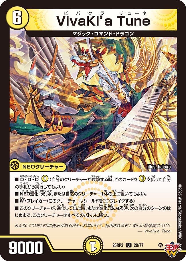 VivaKl’a Tune(DM25RP3 28/77) 【U】
