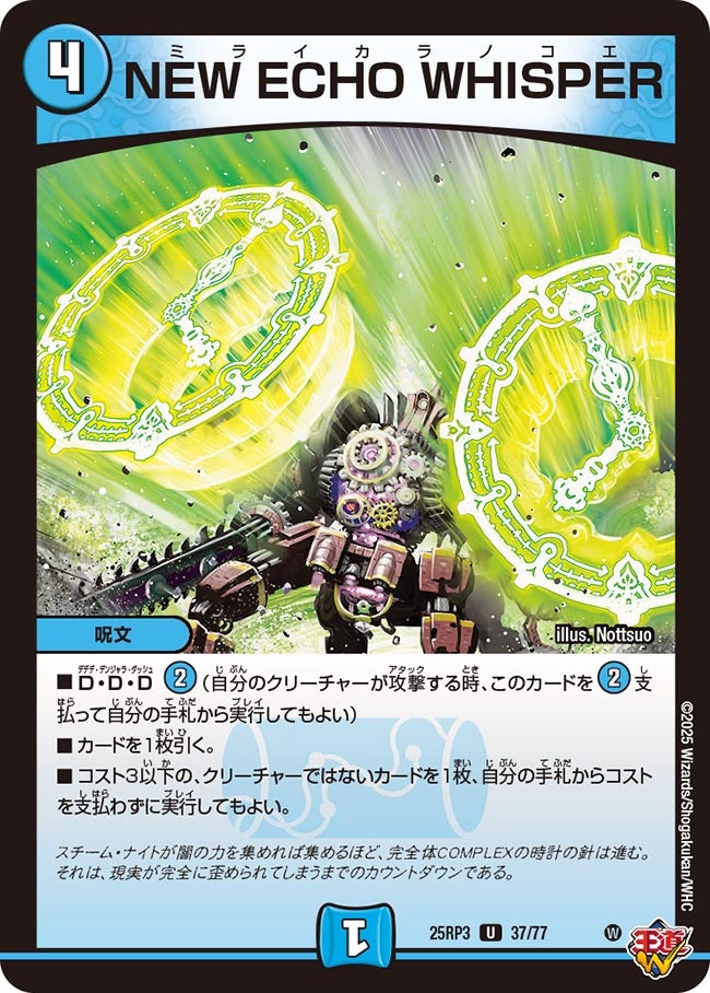 NEW ECHO WHISPER(DM25RP3 37/77) 【U】