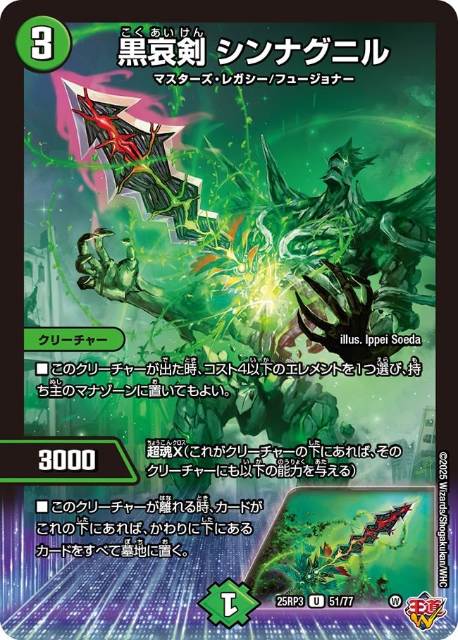 黒哀剣 シンナグニル(DM25RP3 51/77) 【U】