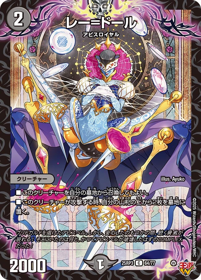 レー=ドール(DM25RP3 64/77) 【C】