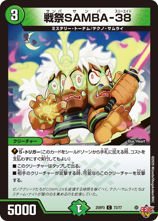 戦祭SAMBA-38(DM25RP3 73/77) 【C】