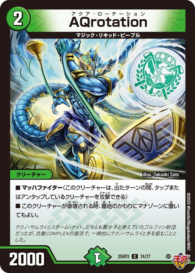 AQrotation(DM25RP3 74/77) 【C】