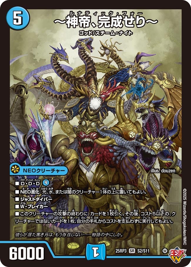 ~神帝、完成せり~(DM25RP3 S2/S11) 【SR】
