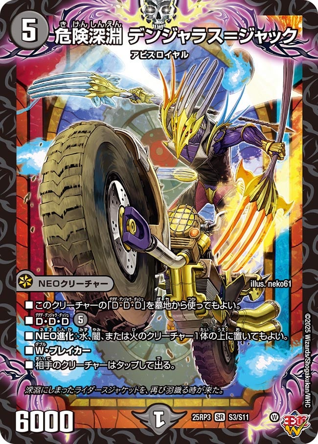 危険深淵 デンジャラス=ジャック(DM25RP3 S3/S11) 【SR】