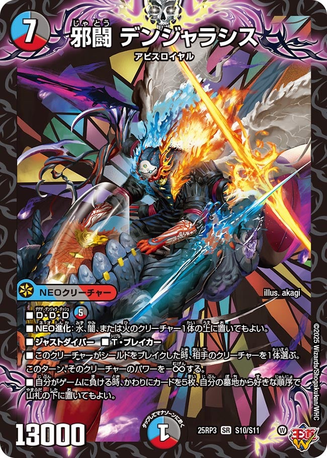 邪闘 デンジャラシス(DM25RP3 S10/S11) 【SR】