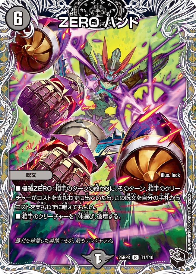 ZERO ハンド(DM25RP3 T1/T10) 【黒】