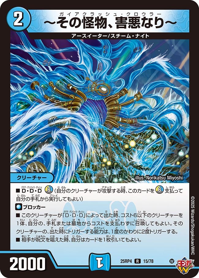 ~その怪物、害悪なり~ 15/78 DM25RP4