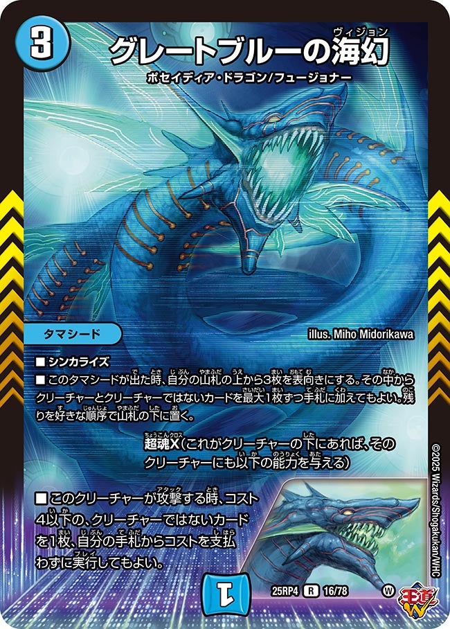 グレートブルーの海幻 16/78 DM25RP4