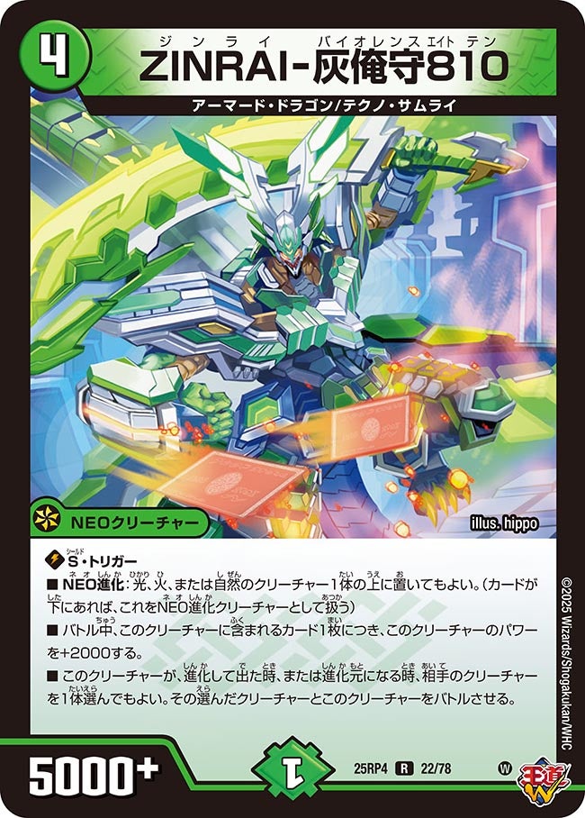 ZINRAI-灰俺守810 22/78 DM25RP4
