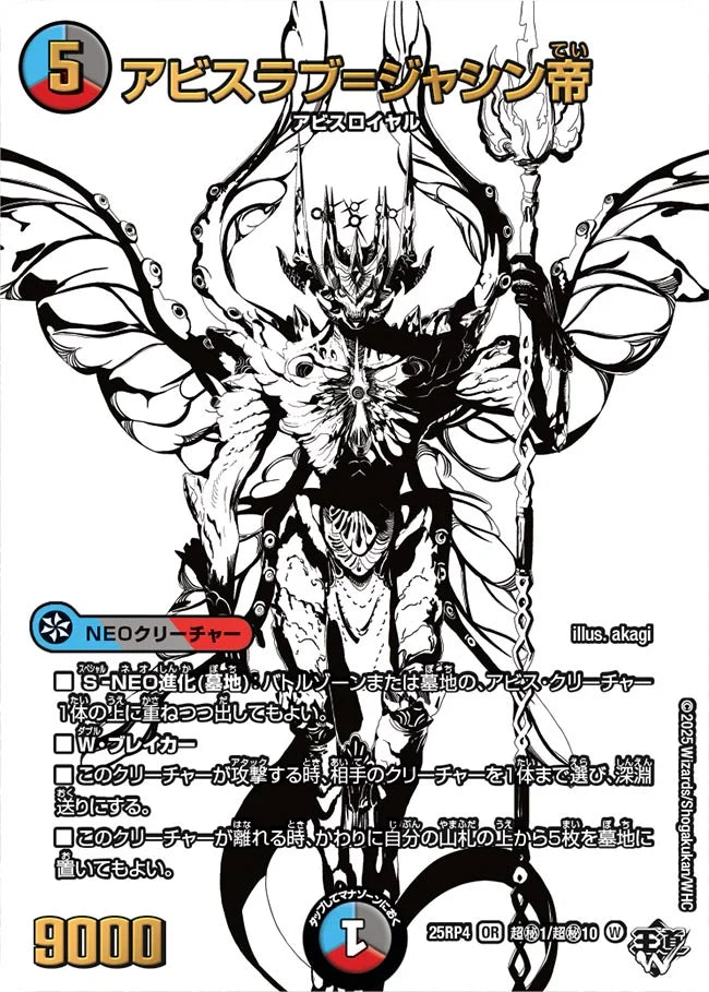 アビスラブ=ジャシン帝(超秘1/超秘10)