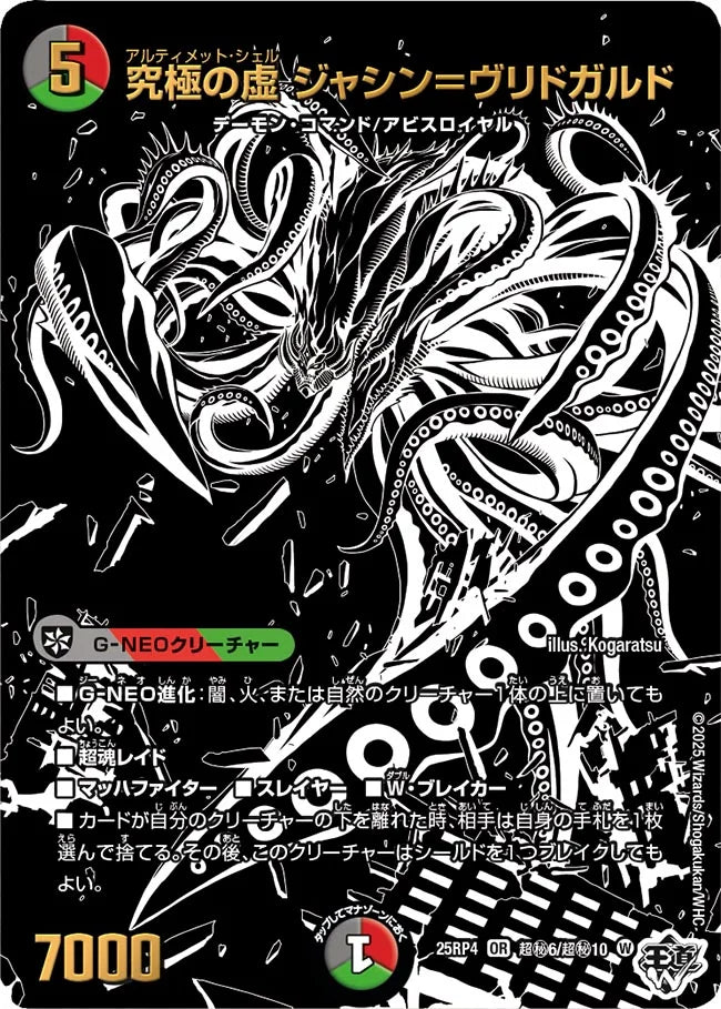 究極の虚ジャシン=ヴリドガルド(超秘6/超秘10)