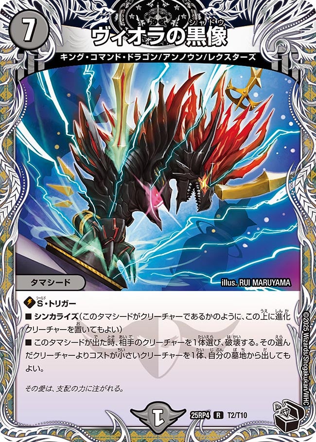 ヴィオラの黒像 T2/T10 DM25RP4