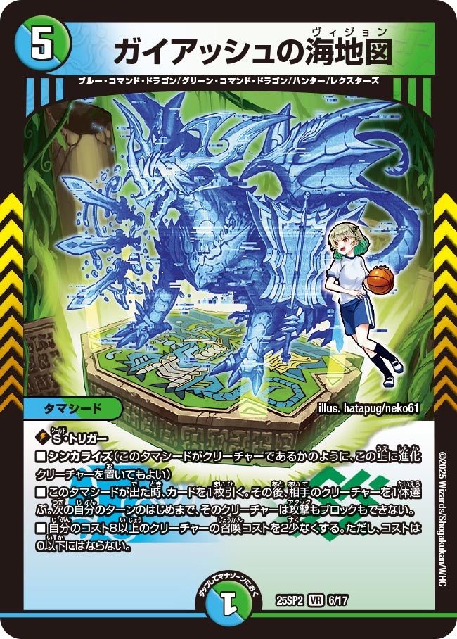 ガイアッシュの海地図 6/17 DM25SP2