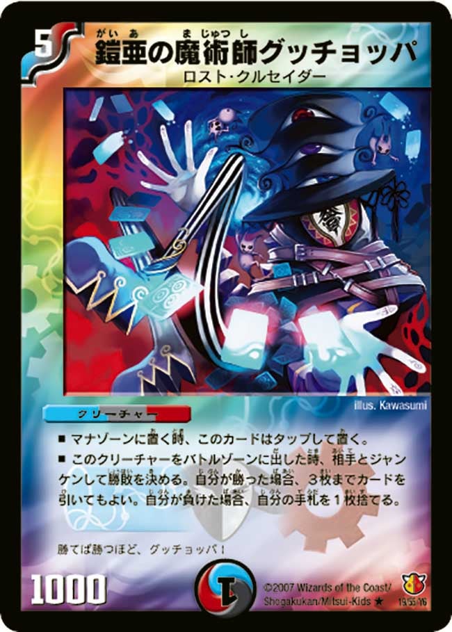 鎧亜の魔術師グッチョッパ