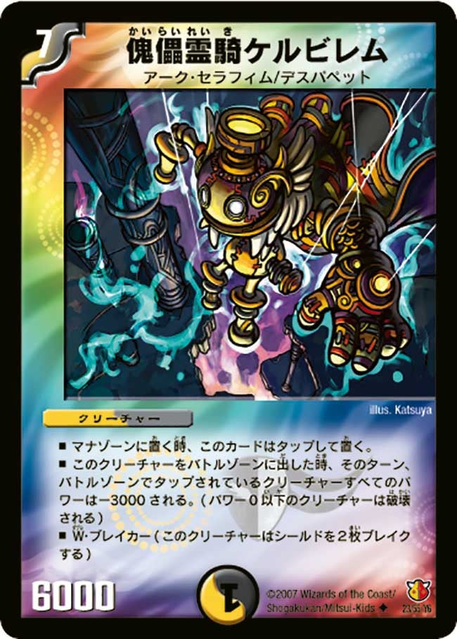 傀儡霊騎ケルビレム
