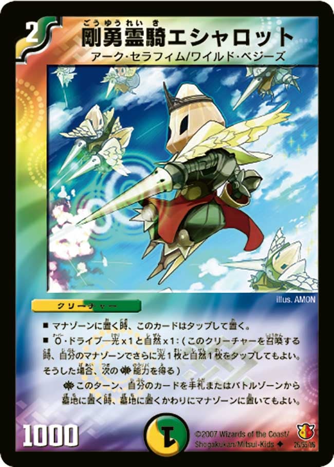 剛勇霊騎エシャロット