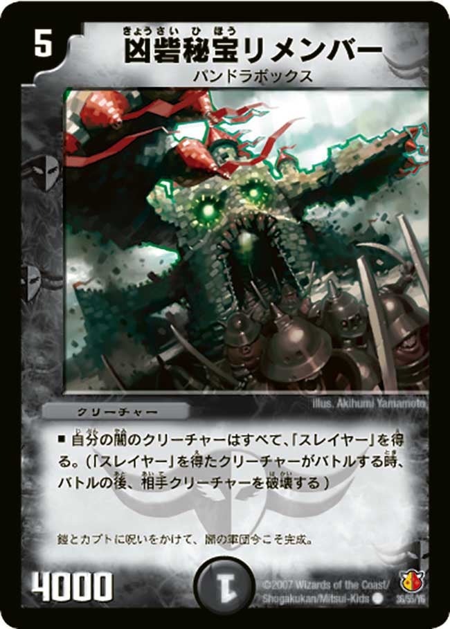 凶砦秘宝リメンバー