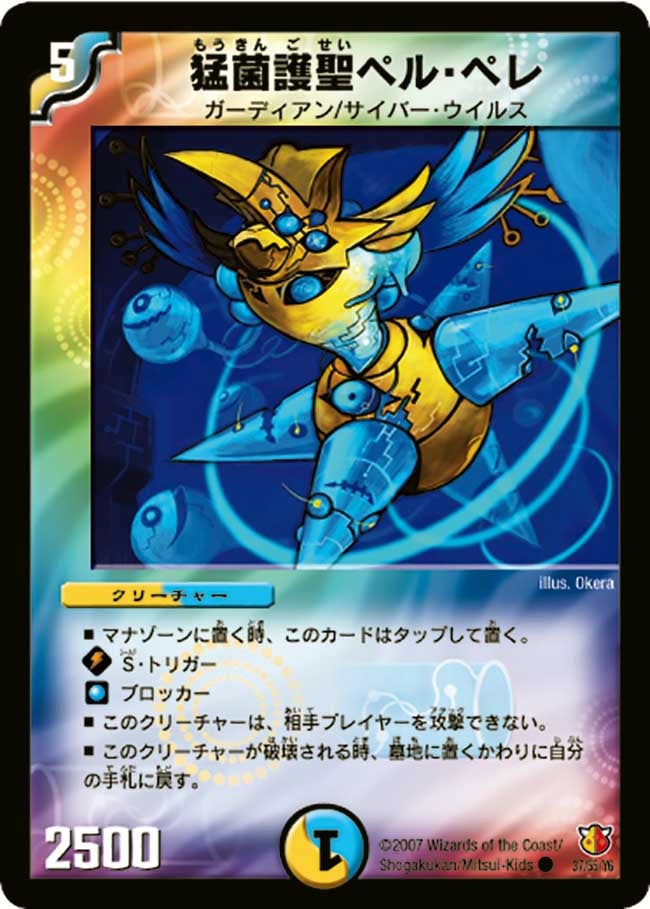 猛菌護聖ペル・ペレ