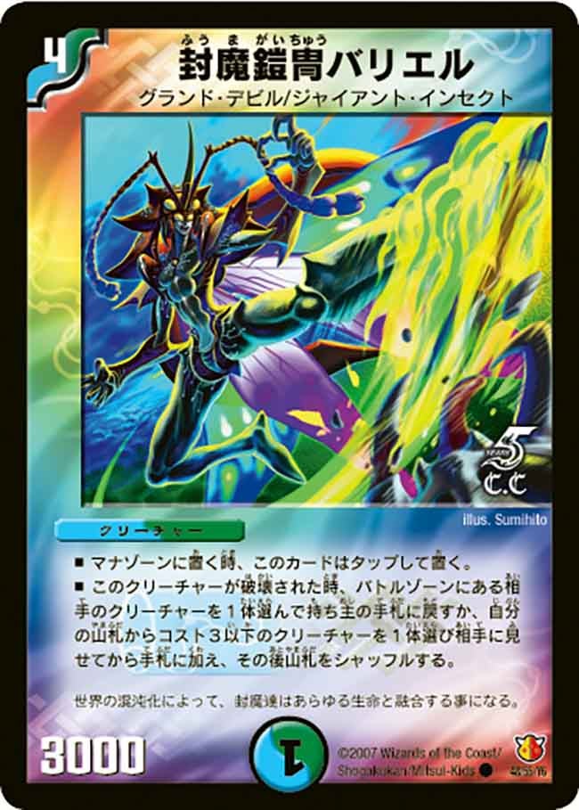 封魔鎧冑バリエル