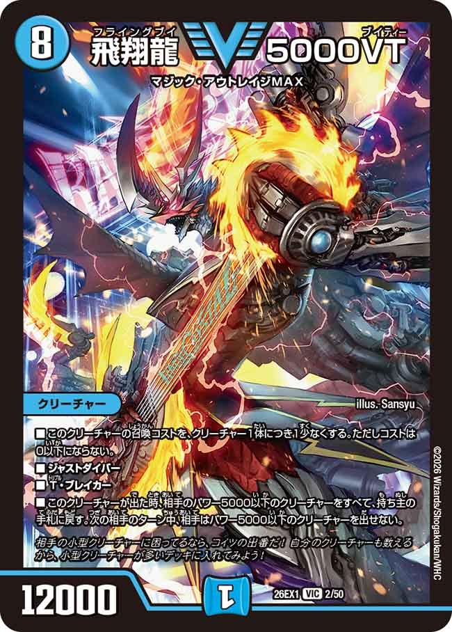 状態B】飛翔龍5000VT（2/50） – トレキャット