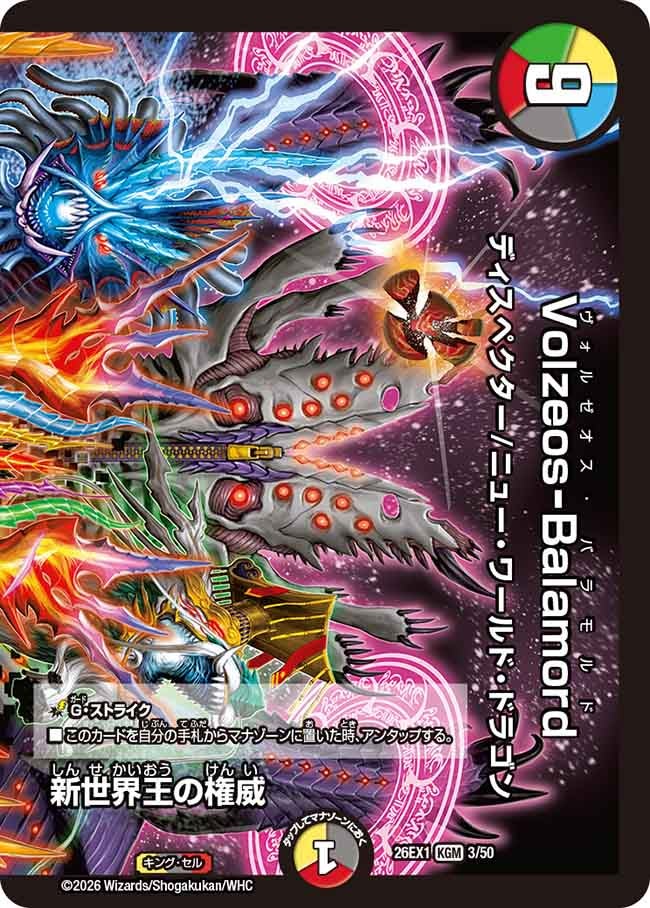 【状態B】新世界王の権威(3/50)