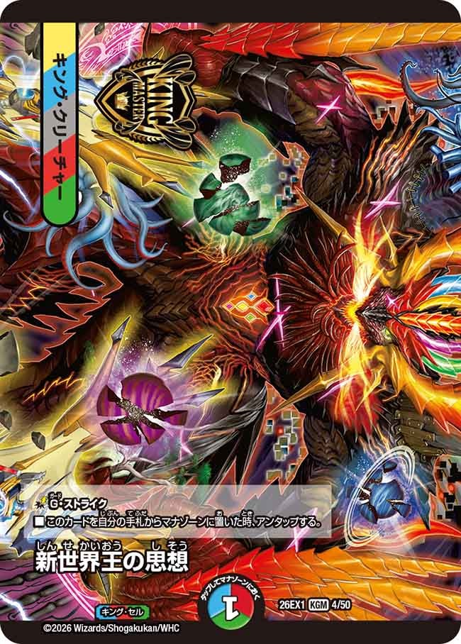 【状態B】新世界王の思想(4/50)