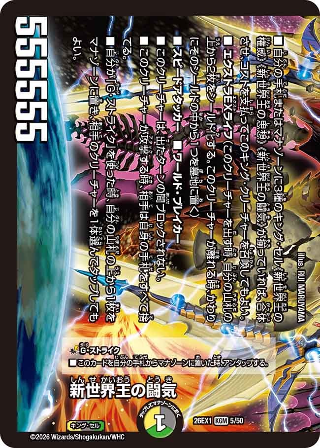 【状態B】新世界王の闘気(5/50)