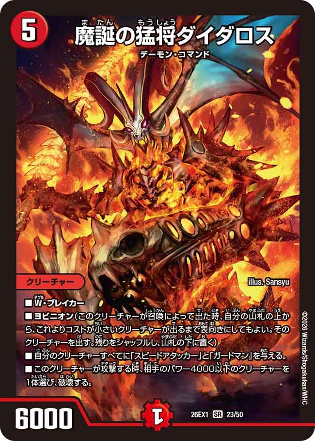 【状態B】魔誕の猛将ダイダロス(23/50)
