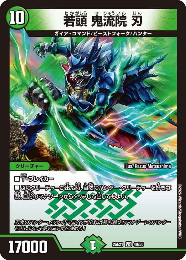 【状態B】若頭鬼流院刃(40/50)