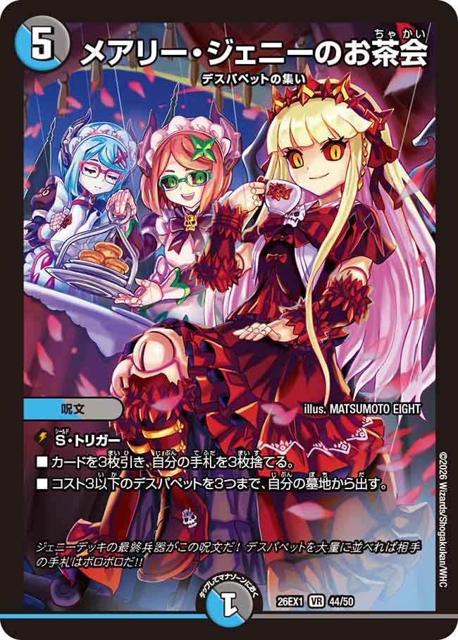 【状態B】メアリー・ジェニーのお茶会(44/50)