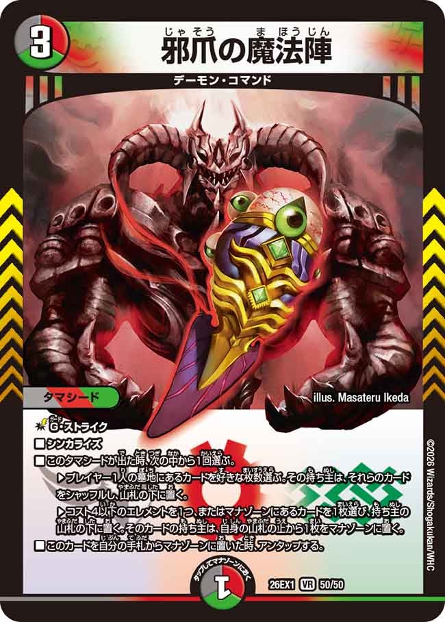 【状態B】邪爪の魔法陣(50/50)