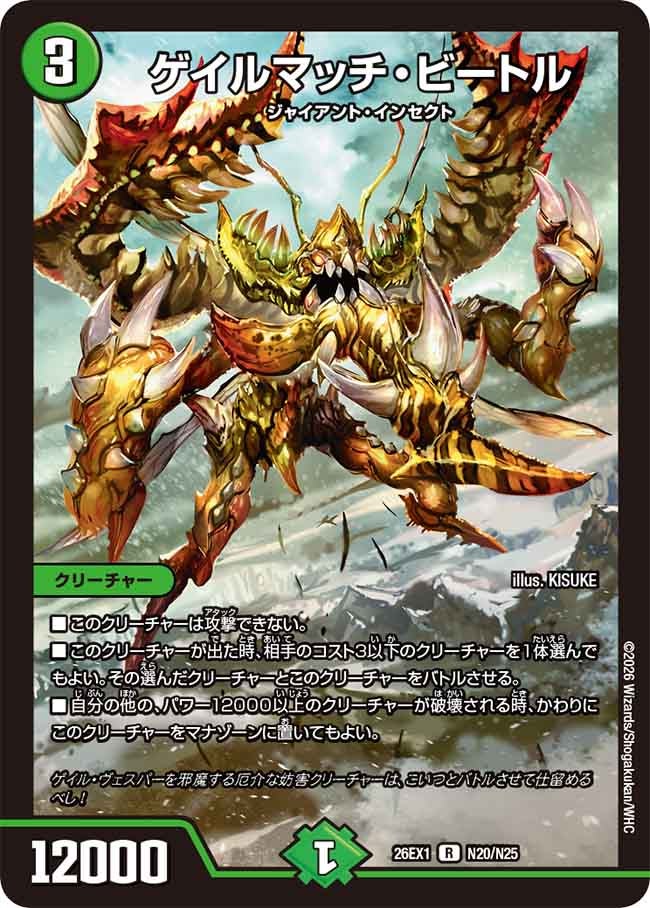 ゲイルマッチ・ビートル(N20/N25)