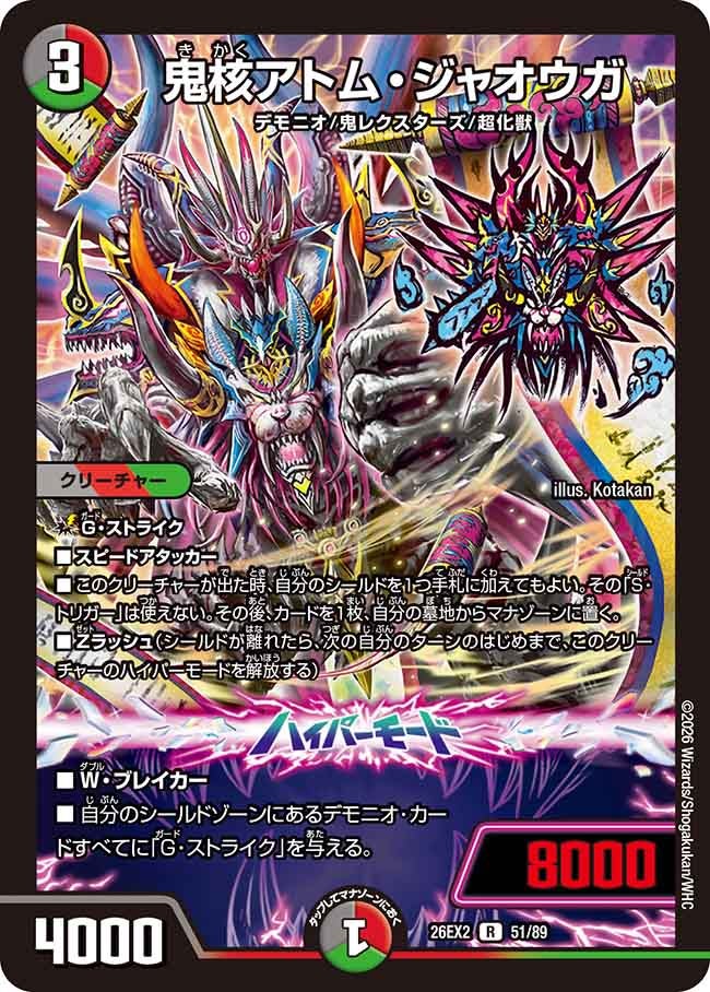 鬼核アトム・ジャオウガ 51/89 DM26-EX2 カード画像