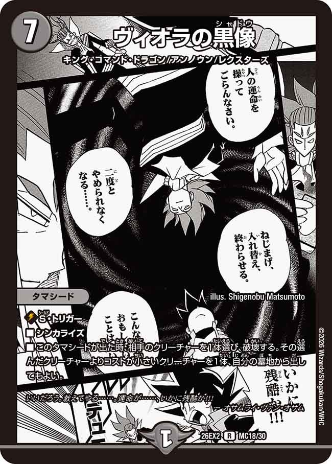 ヴィオラの黒像 MC18/30 DM26EX2