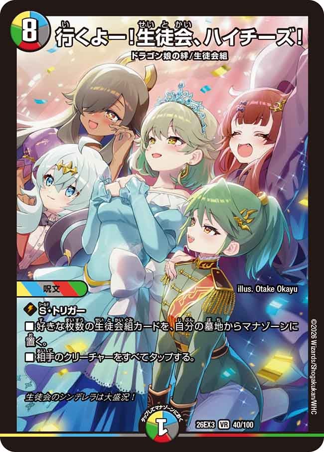 行くよー!生徒会、ハイチーズ!(40/100)