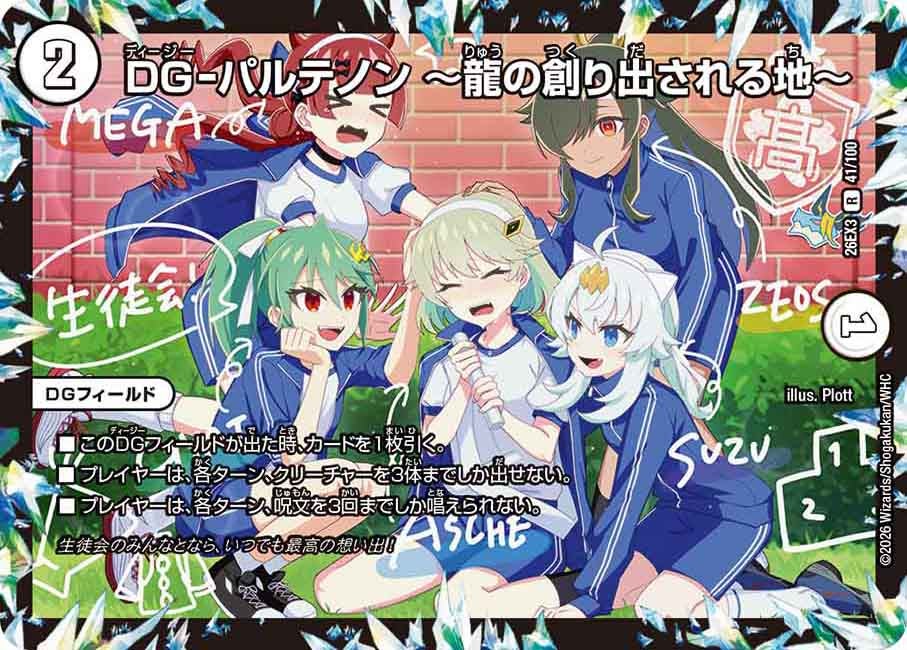 DG-パルテノン ~龍の創り出される地~(41/100)