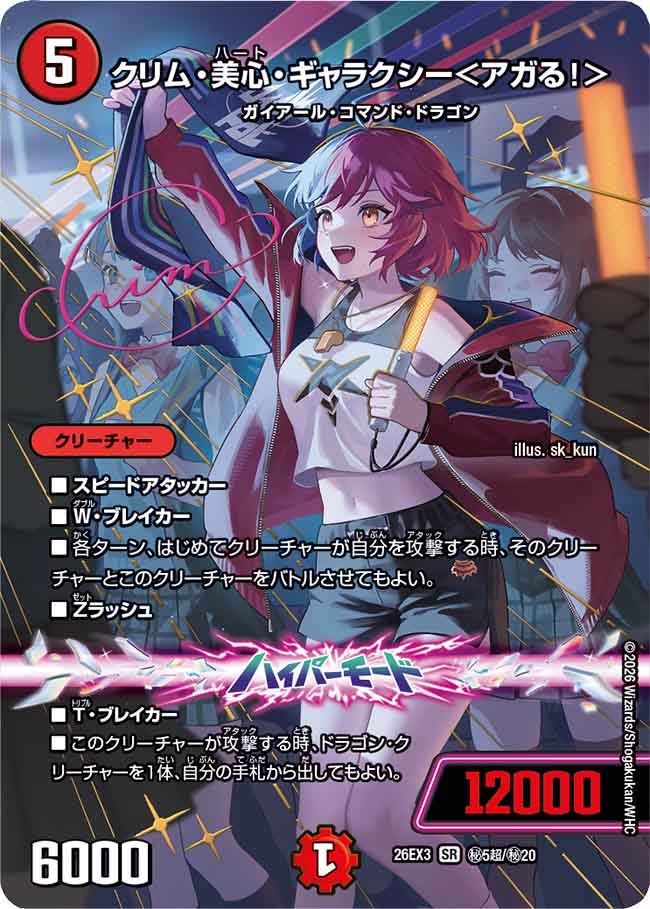 クリム・美心・ギャラクシー<アガる!>(㊙5超/㊙20)