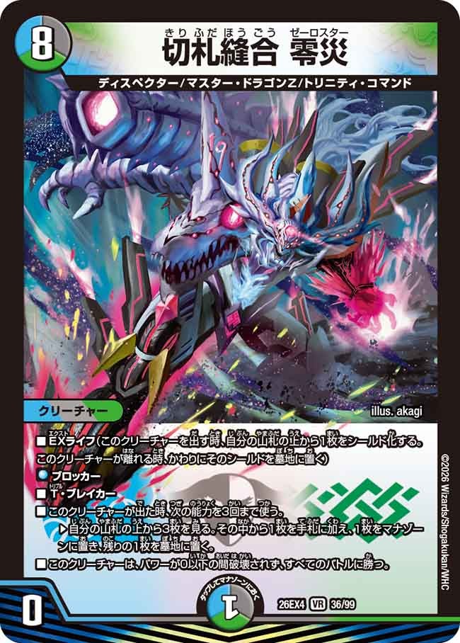 切札縫合 零災(36/99)