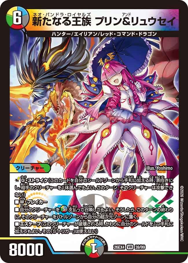 新たなる王族 プリン&リュウセイ(39/99)