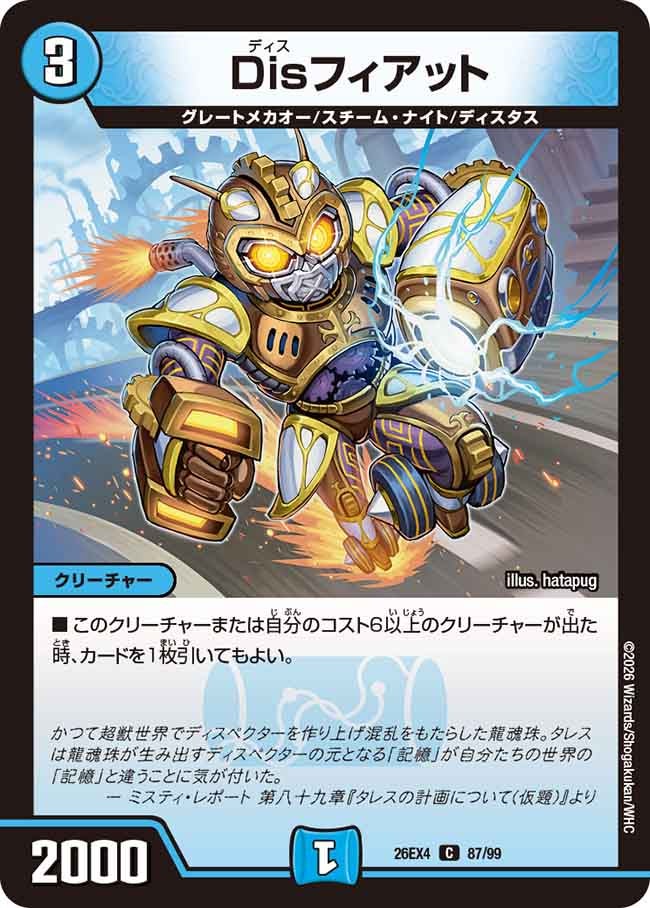 Disフィアット(87/99)